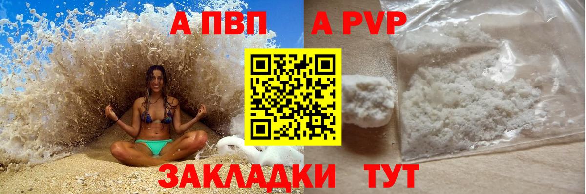 A-PVP кристаллы Мичуринск