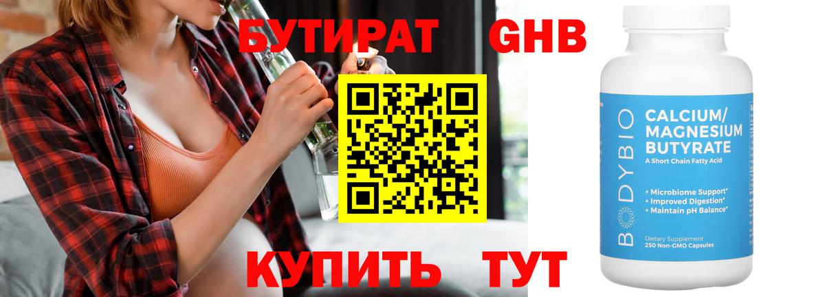 Бутират BDO Мичуринск
