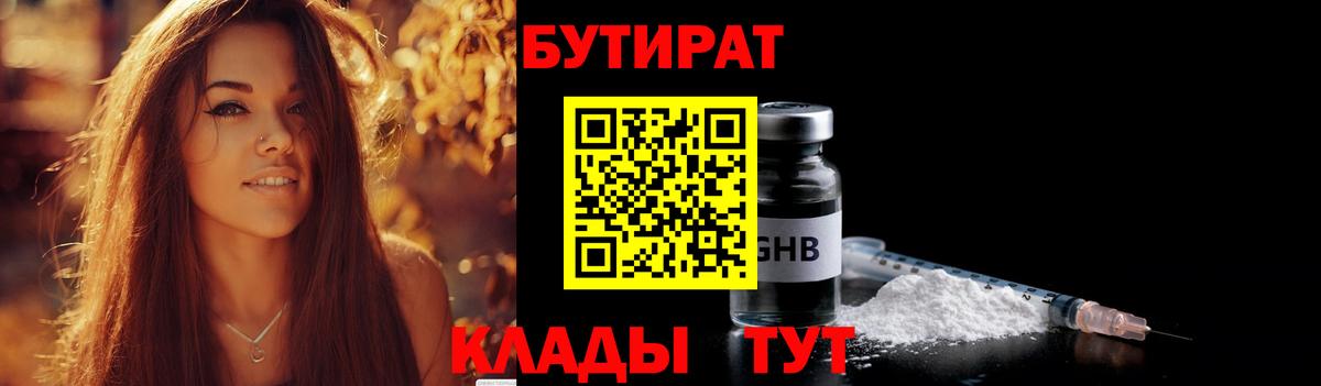 Бутират  Вход с VPN  Мичуринск  Бутират буратино 