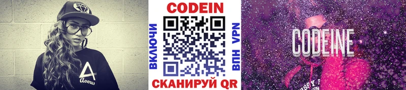 Кодеин напиток Lean (лин)  Мичуринск 