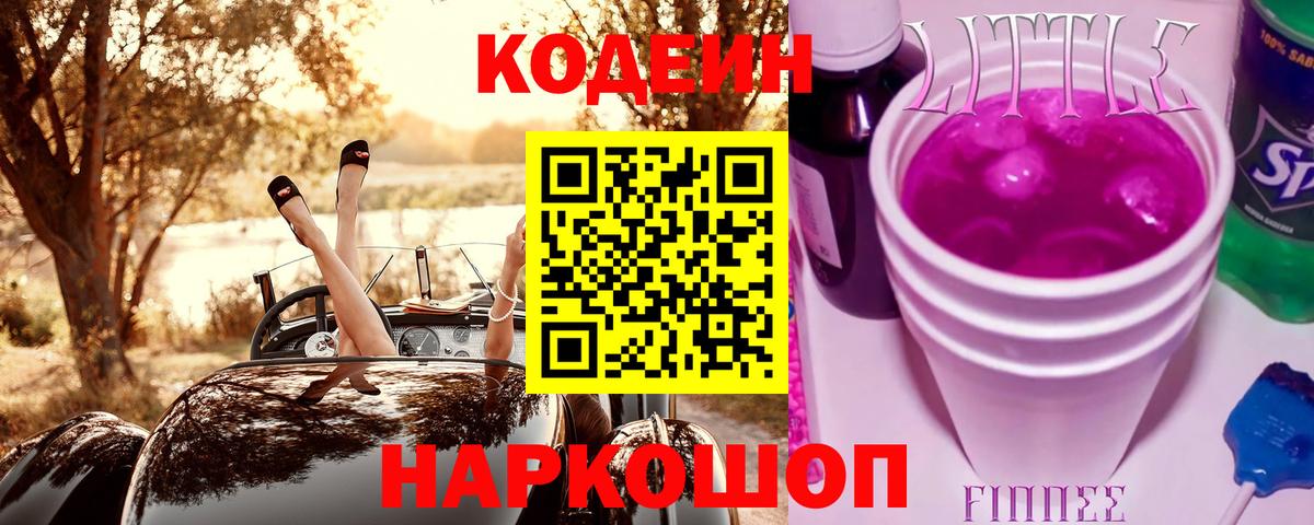 Кодеиновый сироп Lean напиток Lean (лин) Мичуринск