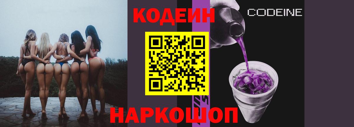 Кодеин напиток Lean (лин)  Вход с VPN  Мичуринск  Codein напиток Lean (лин) 