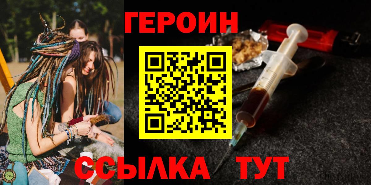 Мичуринск  ГЕРОИН Heroin  ГЕРОИН  Вход с VPN 