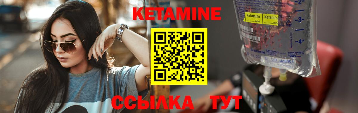 Кетамин VHQ Мичуринск