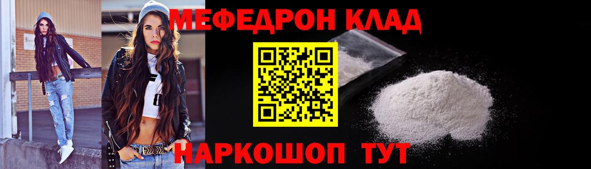 Меф мяу мяу Мичуринск