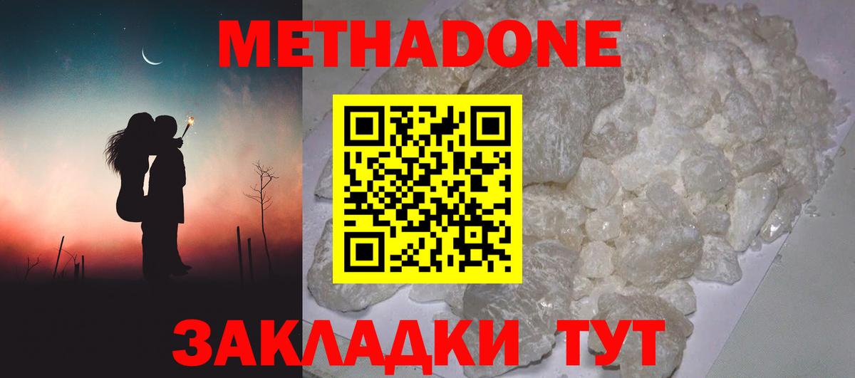 Мичуринск  гидра как войти  Вход с VPN  МЕТАДОН белоснежный  Метадон methadone 