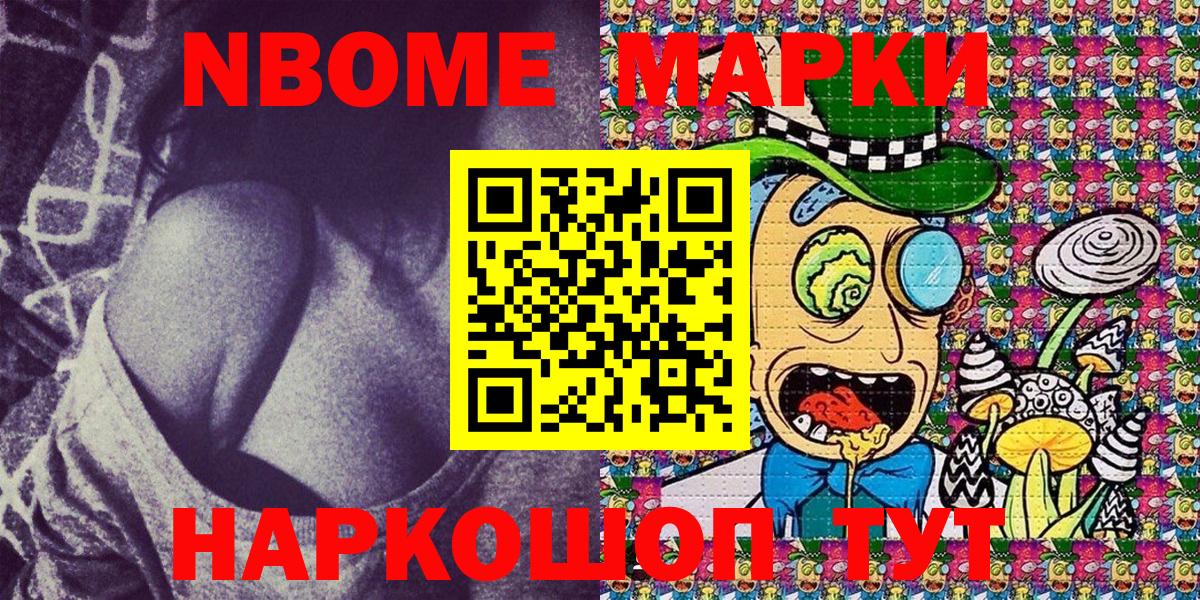 Мичуринск  Марки NBOMe 1,5мг  Марки NBOMe 1,5мг  Вход с VPN 